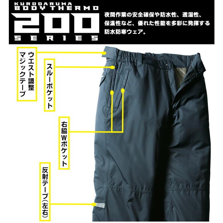クロダルマ（KURODARUMA） 防水防寒パンツ 57200 ズボン 秋冬 透湿性