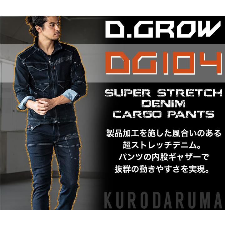 クロダルマ（KURODARUMA） ストレッチデニム カーゴパンツ DG104 D
