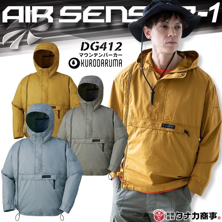 クロダルマ（KURODARUMA） 空調作業服 長袖ジャンバー パーカー DG412