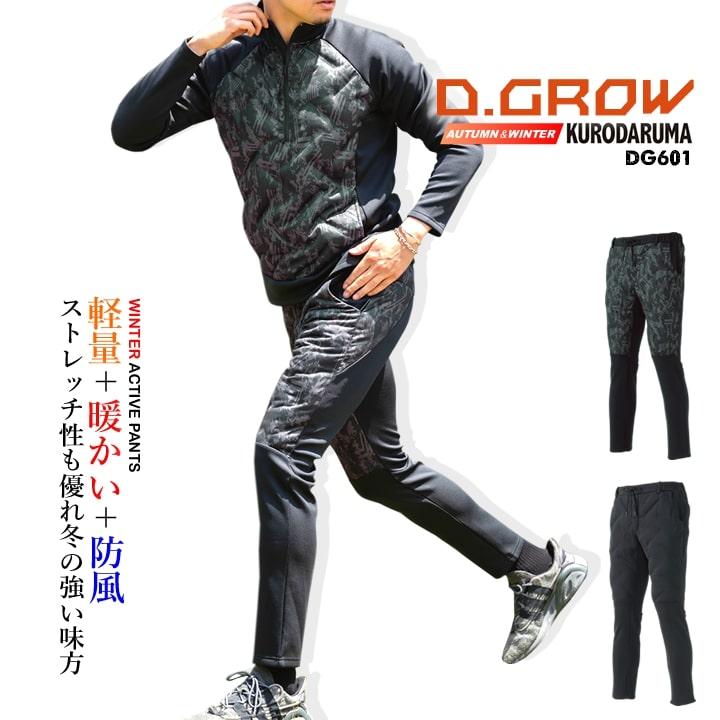 クロダルマ（KURODARUMA） 防寒パンツ 中綿入りアクティブパンツ DG601