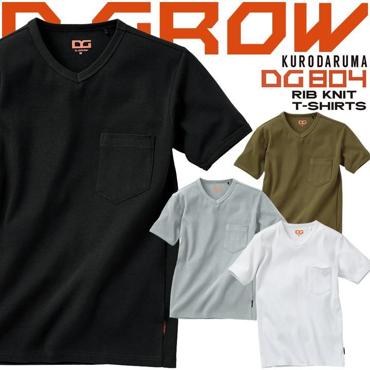 クロダルマ（KURODARUMA） 半袖Tシャツ 作業着 リブニット DG804 D