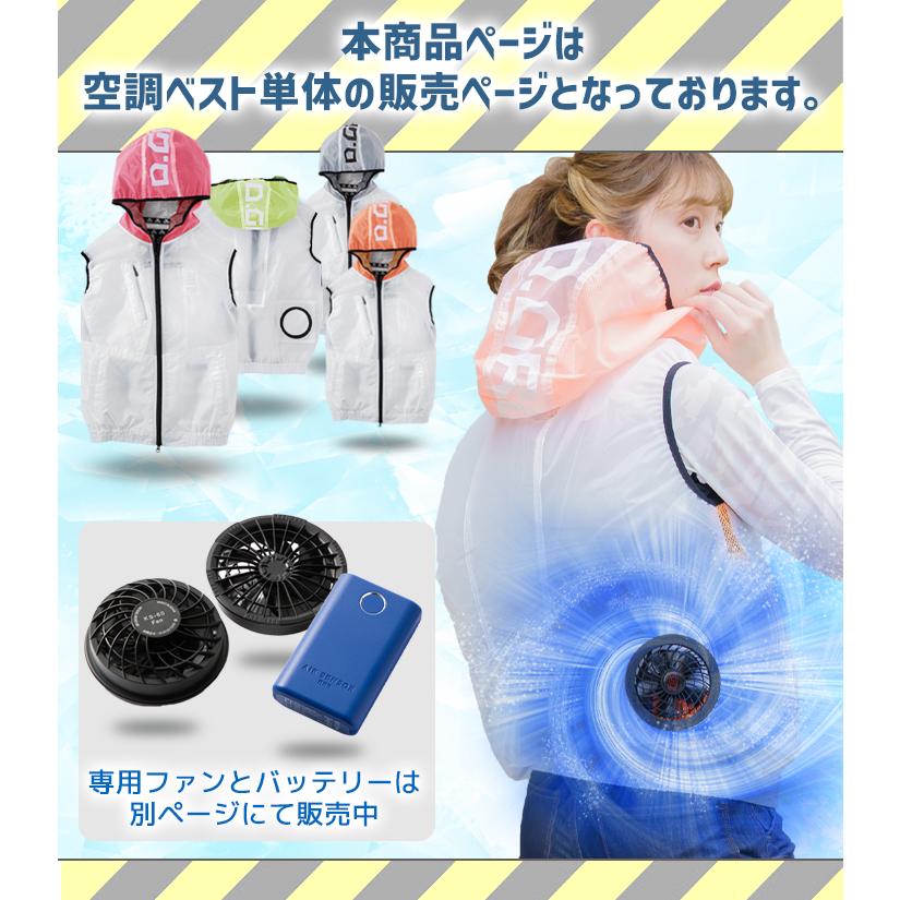 クロダルマ 空調作業服 ベスト DR0003 服のみ スケルトン