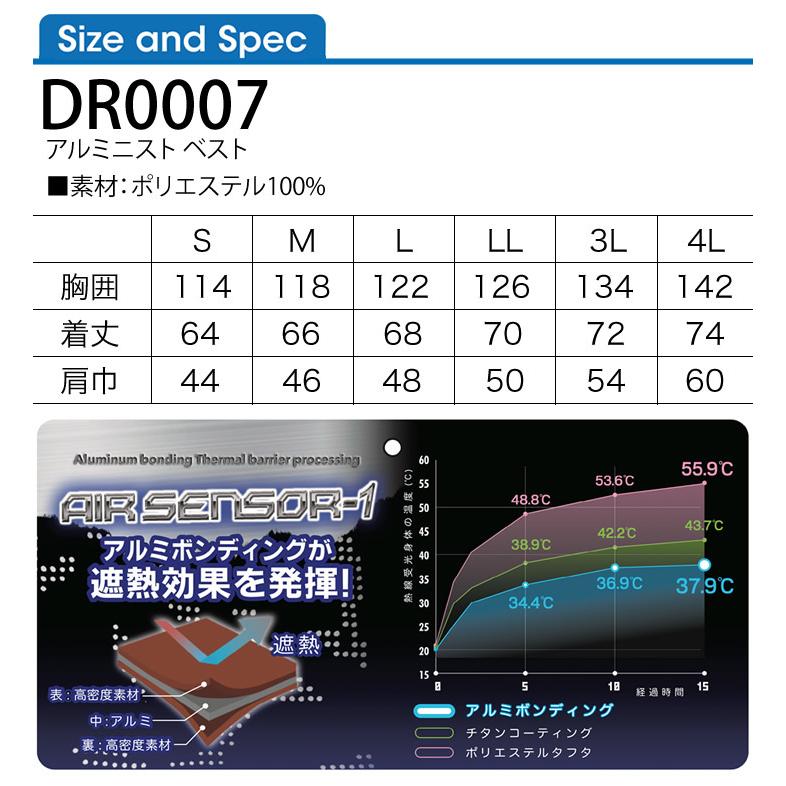 クロダルマ（KURODARUMA） 空調作業服 ベスト アルミニスト DR0007 服