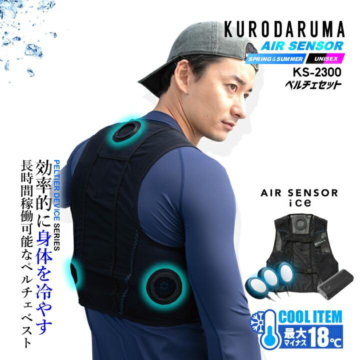 即日発送 ペルチェ ベスト フルセット バッテリー付き クーリング 冷却