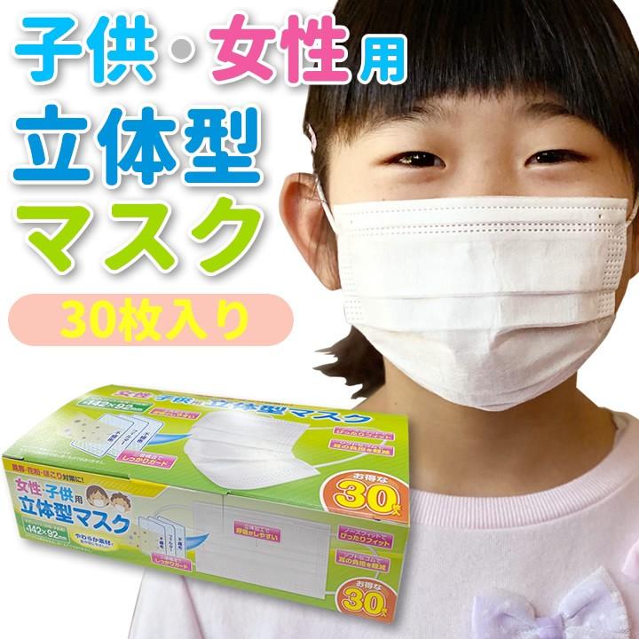 子供用 マスク 30枚入り 女性用 小さいサイズ 3層構造 不織布マスク 使い捨てマスク 飛沫対策 花粉予防 風邪・ほこり対策｜darumashouten