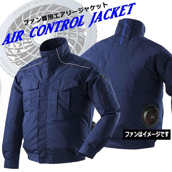 オールマイティ 【即日発送】空調作業服 ファン対応 ミズノ エアリー