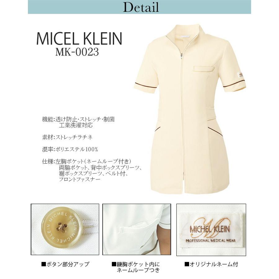 MICHEL KLEIN（ミッシェルクラン） チュニック 白衣 ナース服 MK-0023