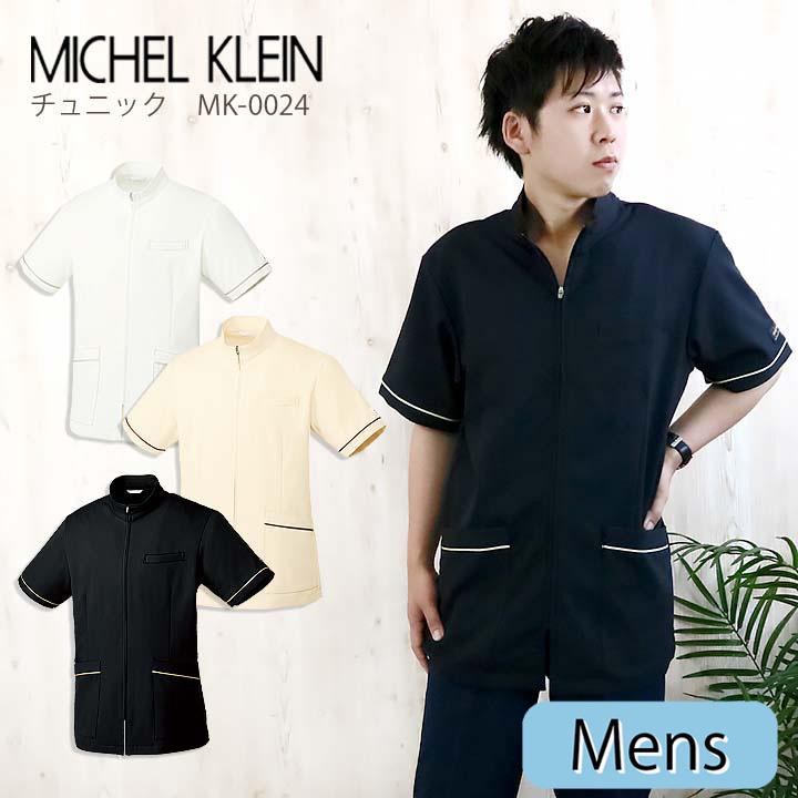 Michelさん専用制服セット。 介護 看護 医療 エステ 制服 MICHELKLEIN ミッシェルクラン