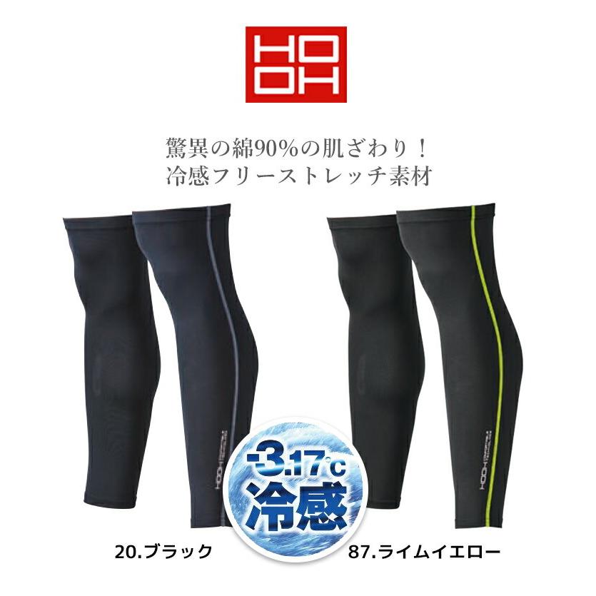 HOOH（鳳皇） 【即日発送】レッグカバー 冷感 夏用 クールコットン 綿