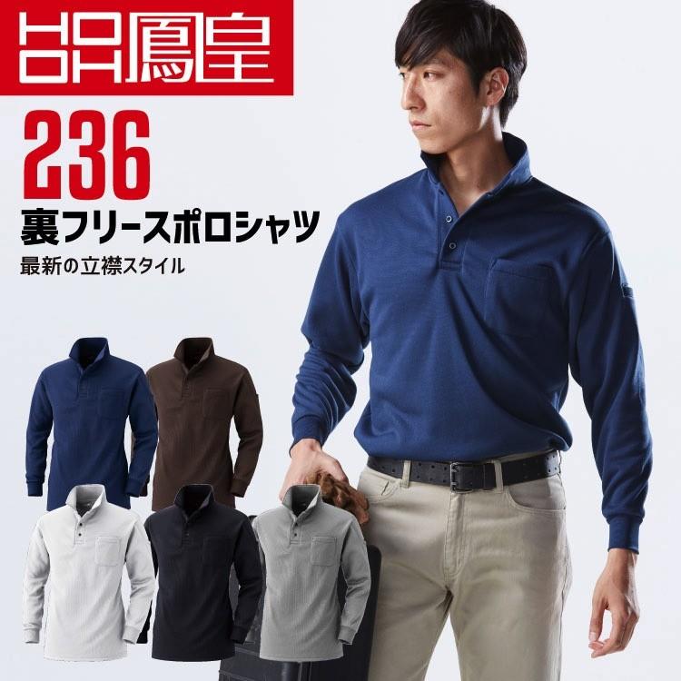 HOOH（鳳皇） ポロシャツ メンズ 防寒 長袖 裏フリース 秋冬 HOOH 236