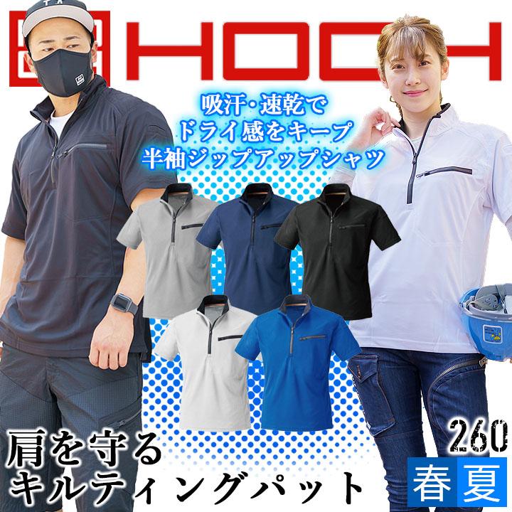 HOOH（鳳皇） 半袖シャツ ハーフジップ 刺し子補強付き 260 ジップ