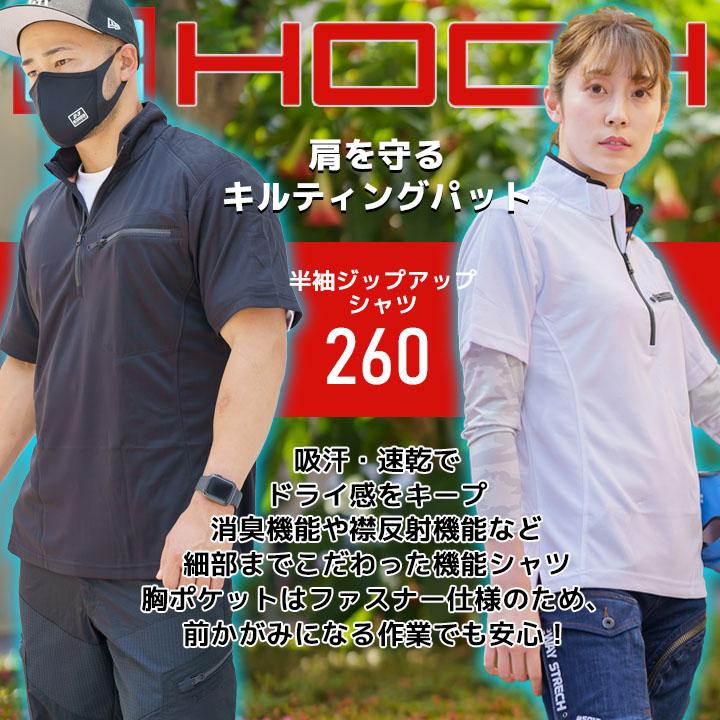 HOOH（鳳皇） 半袖シャツ ハーフジップ 刺し子補強付き 260 ジップ