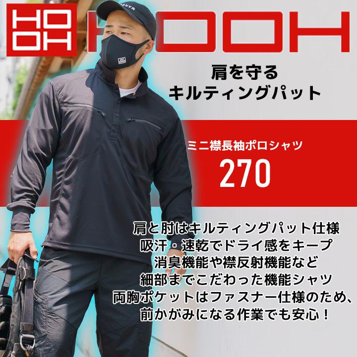 HOOH（鳳皇） ポロシャツ メンズ 長袖 吸汗速乾 肩・肘キルティング