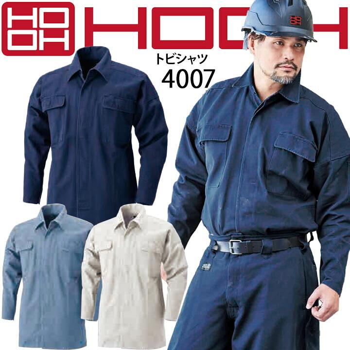 HOOH（鳳皇） トビシャツ HOOH 4007 長袖 鳶職 鳶服 作業服 作業着