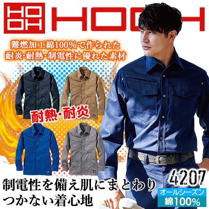 HOOH（鳳皇） ワークシャツ 綿100% 難燃素材 火に強い 4207 ジャケット