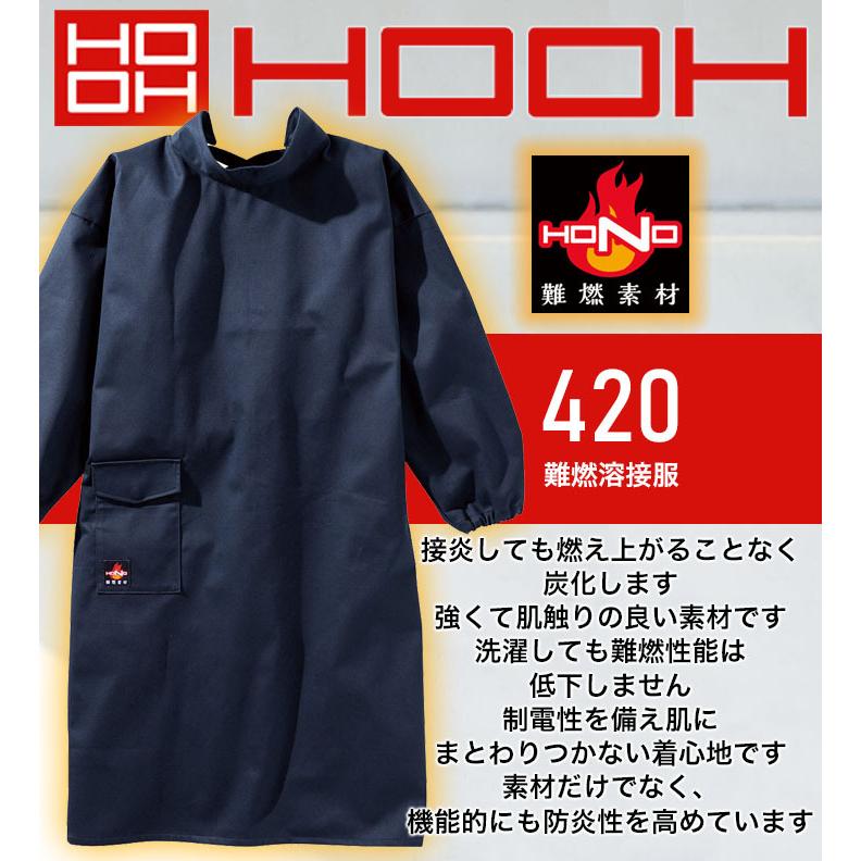 HOOH 作業用 前掛け 溶接服 綿100 難燃素材 火に強い 420 制電性 防炎 
