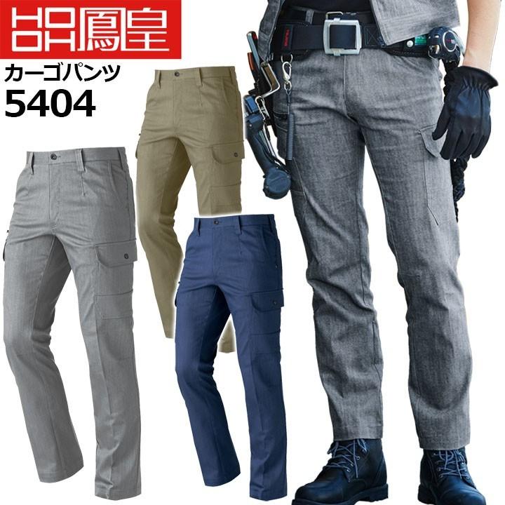 HOOH（鳳皇） 5404 カーゴパンツ 村上被服 スーパーストレッチ