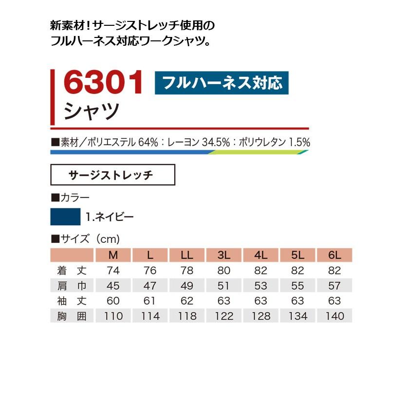 HOOH（鳳皇） 作業着 長袖シャツ 村上被服 6301 フルハーネス対応