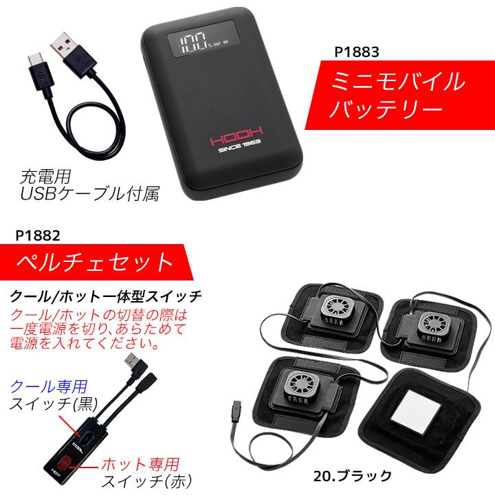 HOOH（鳳皇） 村上被服 夏冬兼用 ペルチェコンプレッションセット