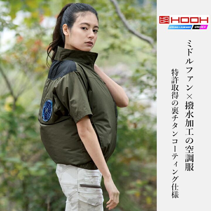HOOH（鳳皇） 【即日発送】空 調服 半袖 HOOH 2026年 ミドルファン