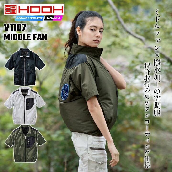 HOOH（鳳皇） 【即日発送】空 調服 半袖 HOOH 2026年 ミドルファン