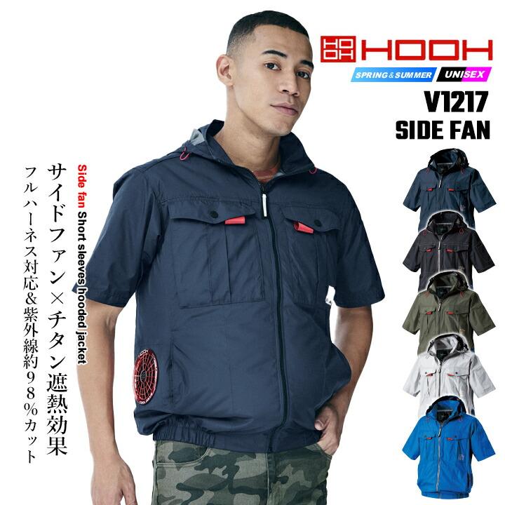 HOOH（鳳皇） 【即日発送】空調 服 半袖 HOOH 2026年 サイドファン