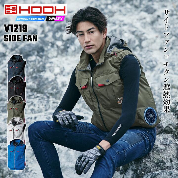 HOOH（鳳皇） 【即日発送】空調 服 サイドファン HOOH 2026年 フード