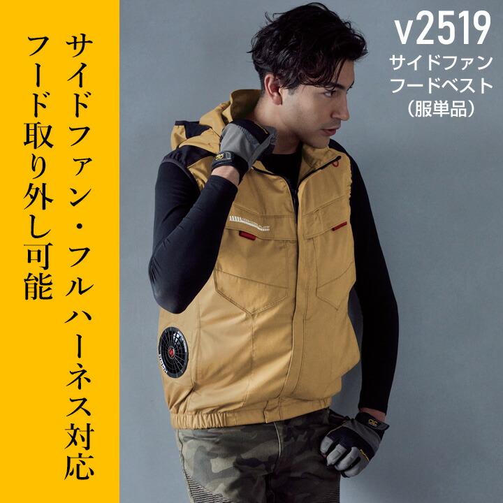 HOOH（鳳皇） 即日発送 空調服 サイドファン ベスト HOOH V2519 空調