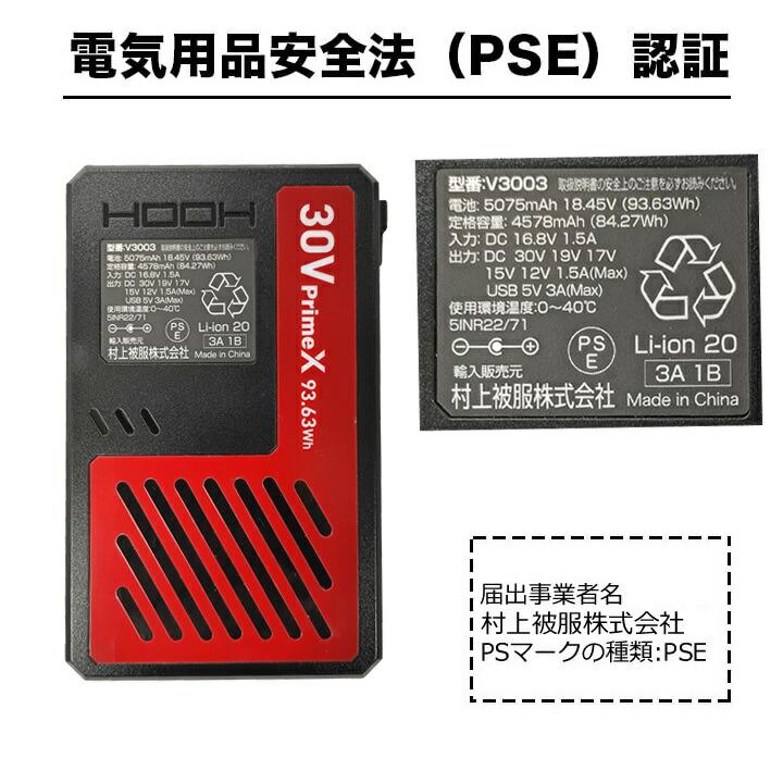 HOOH（鳳皇） 【即日発送】空調服 快適ウェア 2026年 ファンセット 30V