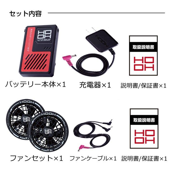 HOOH（鳳皇） 【即日発送】空調ウエア用 HOOH 2026年 デバイスフル