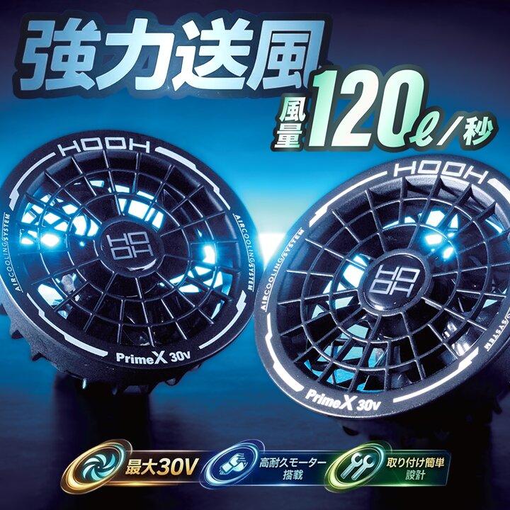 即日発送】空調服 HOOH 快適ウェア 2026年 ファンセット 30V対応