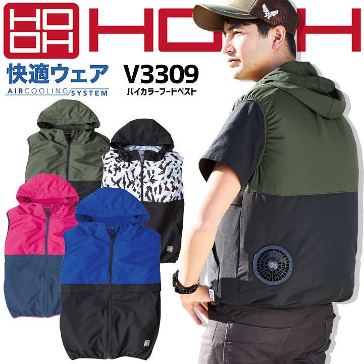 HOOH（鳳皇） 空調作業服 ファン対応 ベスト バイカラー フードベスト