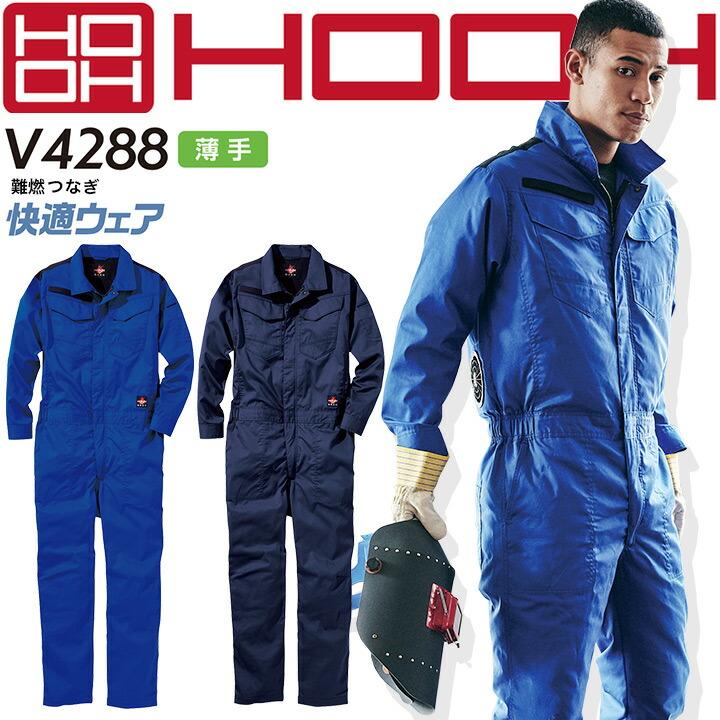HOOH（鳳皇） 空調つなぎ 作業服 ファン対応 村上被服 服のみ 快適