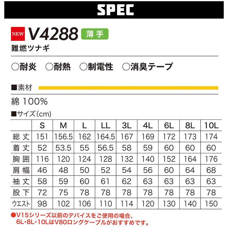 HOOH 村上被服 空調 作業服 2023年 フルセット つなぎ バッテリー＆ファン 快適ウェア V4288 V1901 V1902 耐炎 耐熱 制電 消臭 吸汗速乾 熱中症対策 作業服｜darumashouten｜07