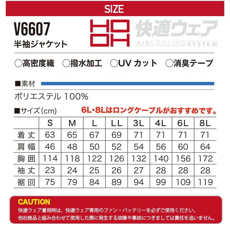 半袖ジャケット 空調作業服 ファン対応 服のみ V6607 快適ウェア 電動ファン対応作業服 鳳凰 HOOH 村上被服 即日発送｜darumashouten｜05