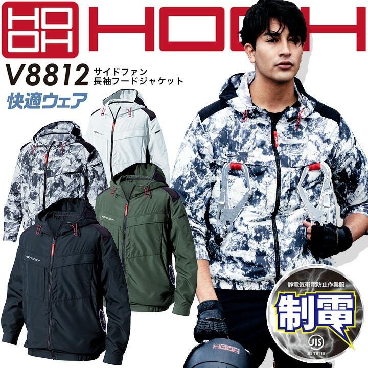HOOH（鳳皇） 【即日発送】空調作業服 ファン対応 長袖フード