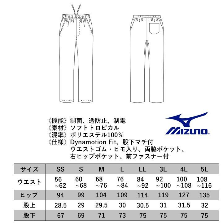 MIZUNO（ミズノ） スクラブパンツ 男女兼用 MZ-0019 透け防止 制電 制