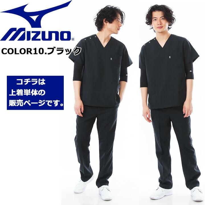 MIZUNO ミズノ スクラブ 白衣 男女兼用 MZ-0021 医療用白衣 医者 MIZUNO ミズノ スクラブ 白衣 男女兼用 MZ-0021 医療用白衣 医者