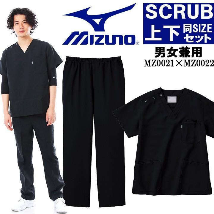 MIZUNO（ミズノ） スクラブ 上下セット ブラック上下 男女兼用 MZ-0021