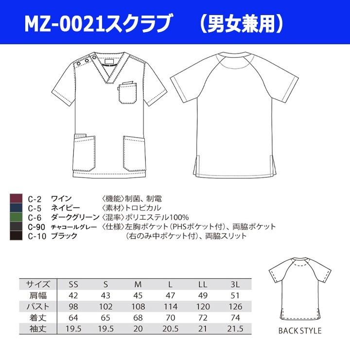 MIZUNO（ミズノ） スクラブ 上下セット ブラック上下 男女兼用 MZ-0021