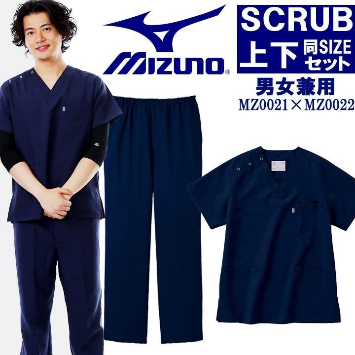 スクラブ 上下セット ミズノ MIZUNO ネイビー上下 男女兼用 MZ-0021 MZ-0022 制電 制菌 医療白衣 ドクター チームスクラブ 動物病院 即日発送 送料無料｜darumashouten