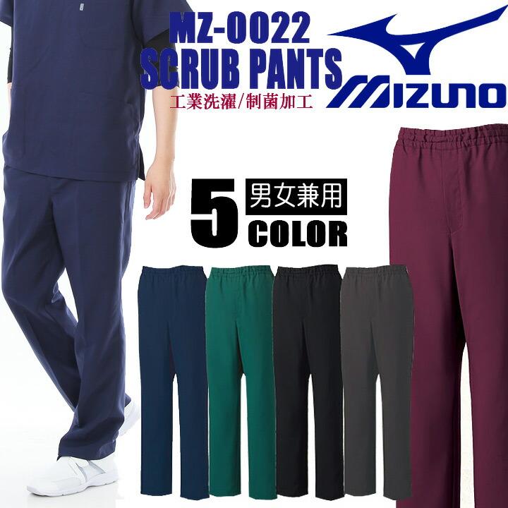 MIZUNO（ミズノ） ミズノスクラブパンツ 男女兼用 MZ-0022 制電 制菌