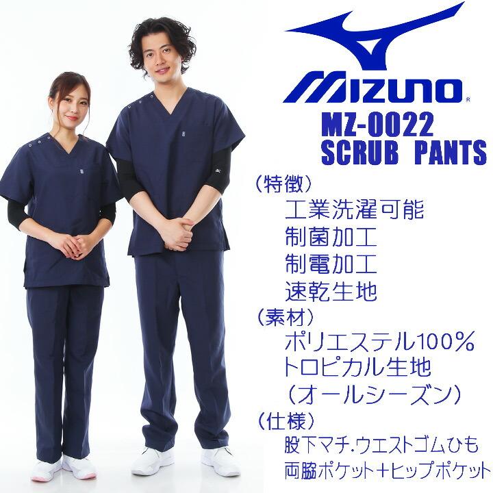 MIZUNO（ミズノ） ミズノスクラブパンツ 男女兼用 MZ-0022 制電 制菌