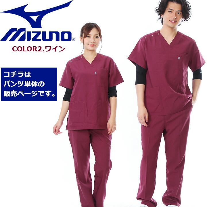 MIZUNO（ミズノ） ミズノスクラブパンツ 男女兼用 MZ-0022 制電 制菌