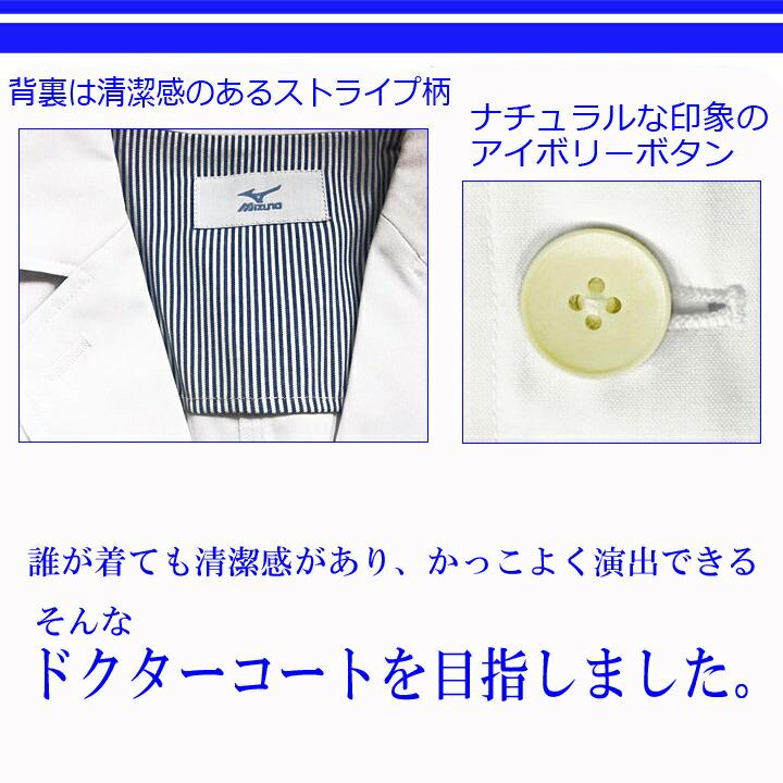 MIZUNO（ミズノ） ドクターコート チェスターコート風 男性用 MZ-0025