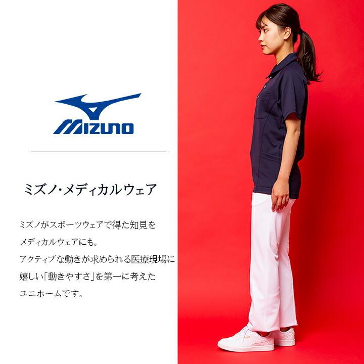MIZUNO（ミズノ） スクラブパンツ 医療 白衣 レディース MIZUNO MZ