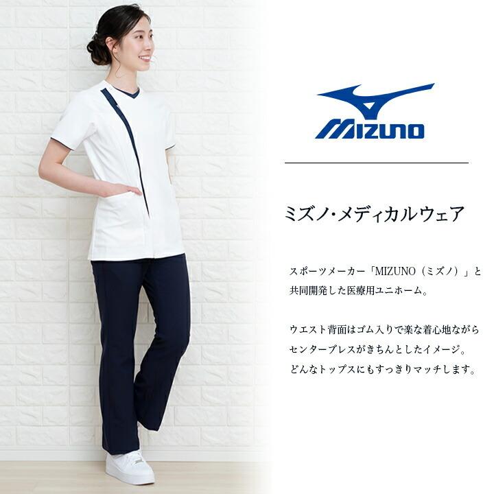 MIZUNO（ミズノ） パンツ 女性用 医療用 白衣 看護師 ナース ウエスト