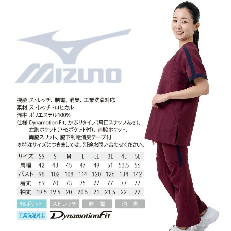 MIZUNO（ミズノ） パイピング入りスクラブ 男女兼用 MZ-0090