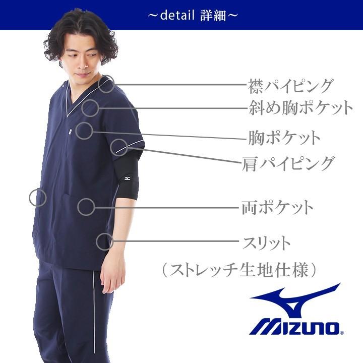 MIZUNO（ミズノ） スクラブ パイピング入り 医療用 白衣 看護師 男女