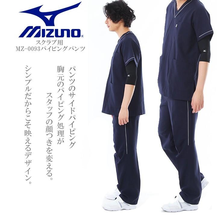 MIZUNO（ミズノ） パイピング入りスクラブパンツ 男女兼用 MZ-0093